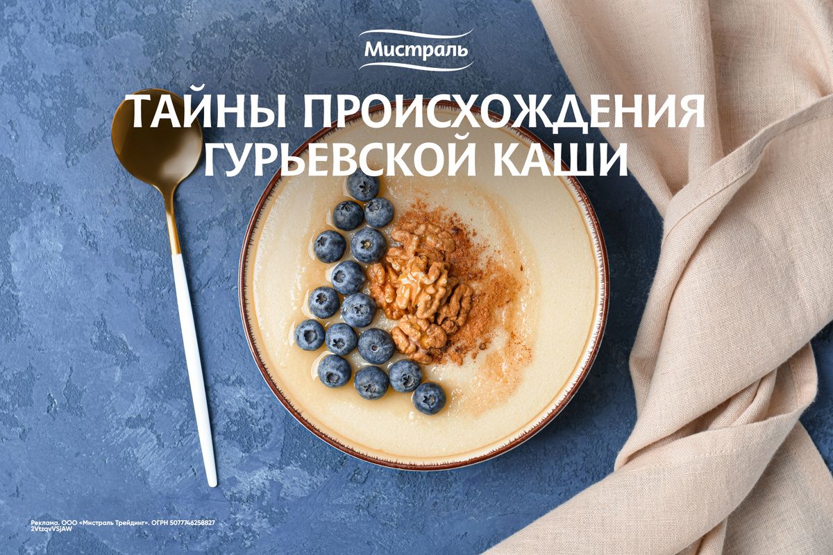 Гурьевская каша: кулинарная изюминка России