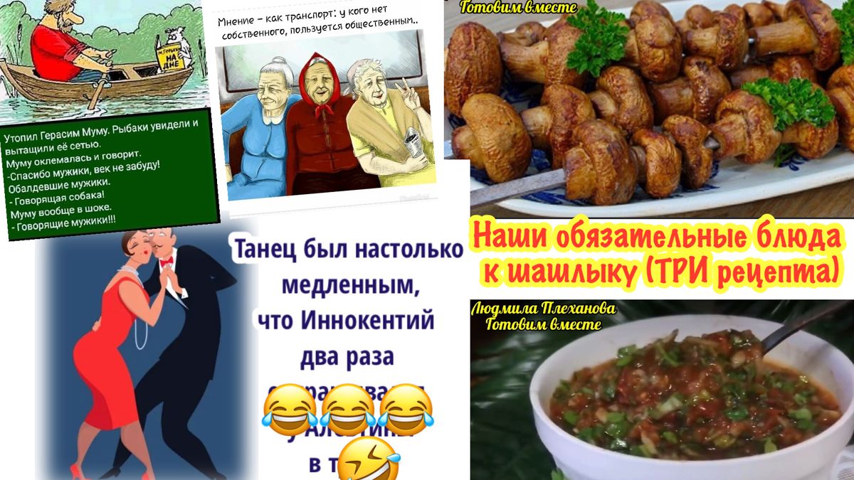 шашлык и веселые рецепты: как разнообразить пикник