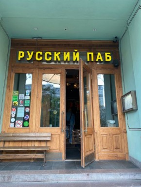 Неповторимая атмосфера русского паба: вкусы, которые нельзя забыть