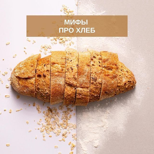 Разоблачение мифов о хлебе: правда и заблуждения