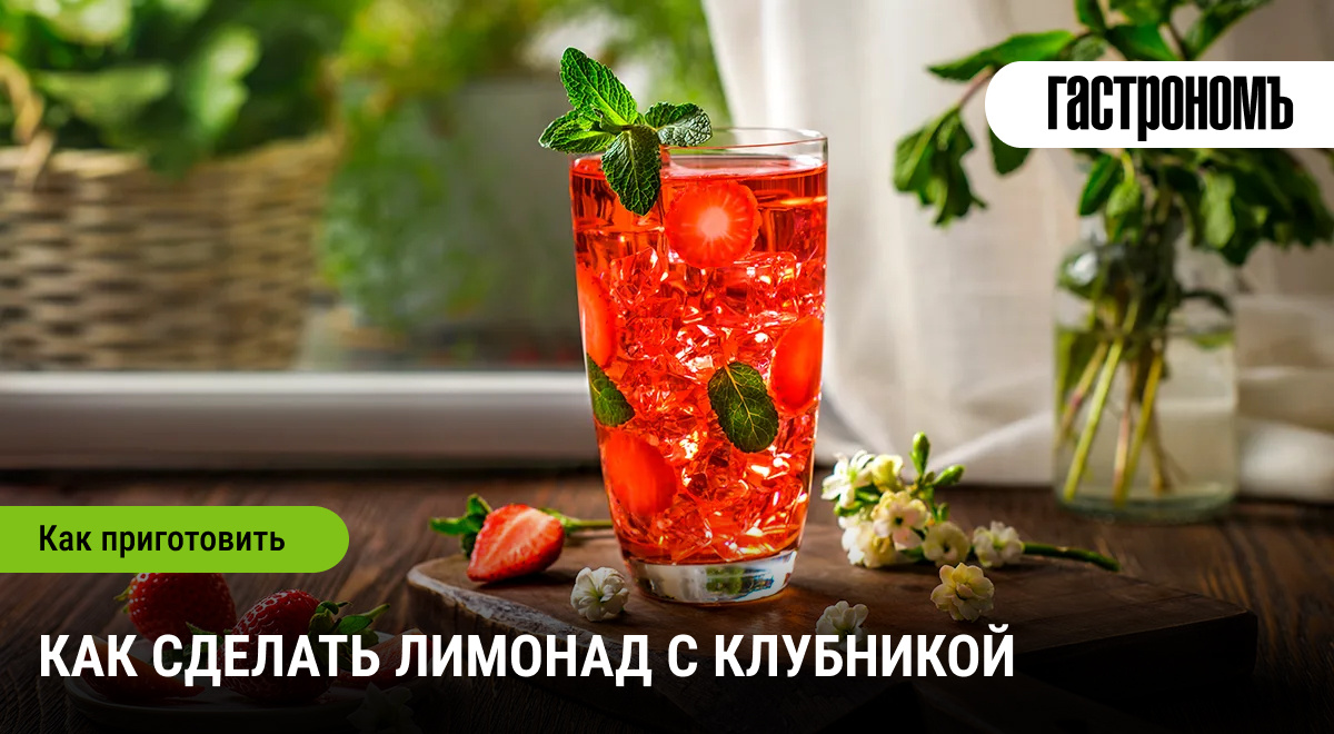 Тайны клубничного лимонада