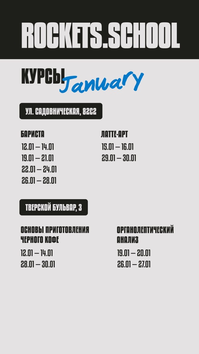 Что ждать в январе: расписание курсов и мастер-классов