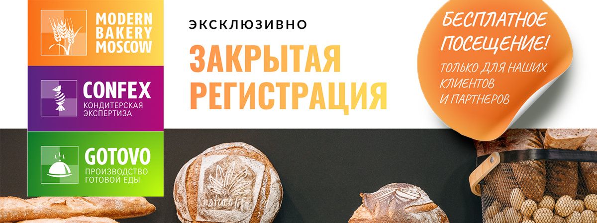 Foodatlas приглашает на Modern Bakery | Confex 2026: ваш промокод на бесплатный вход