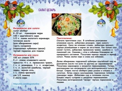 Как приготовить идеальный салат Цезарь с оригинальным соусом