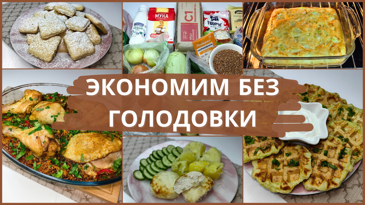 Экономное меню: готовим вкусно и бюджетно на два дня для семьи