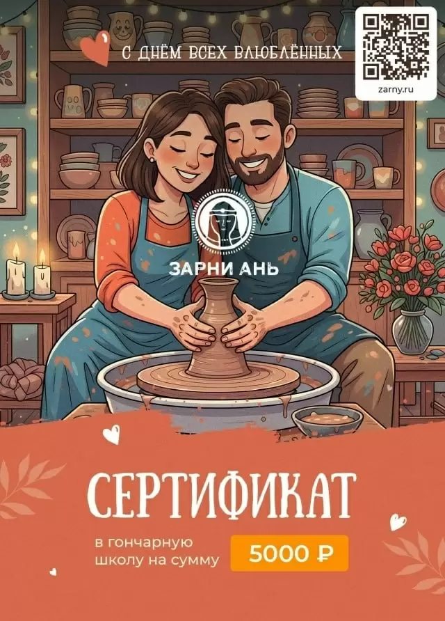 Подарочный сертификат на гончарные курсы: дарите эмоции, а не вещи