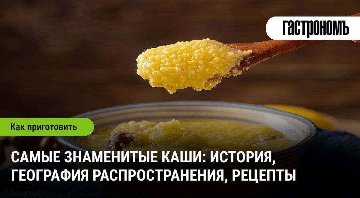 Путешествие по миру каш: традиции, рецепты и культуры